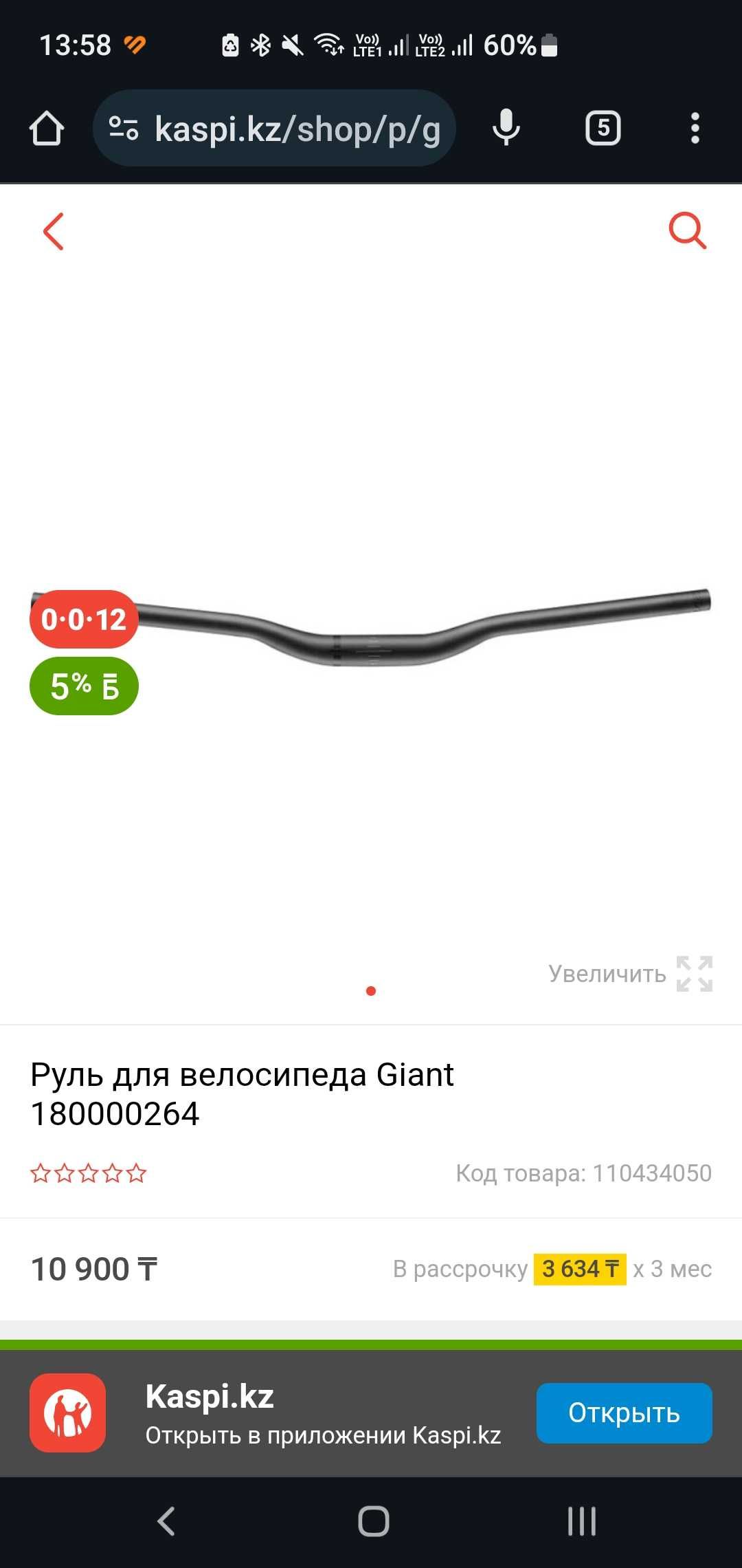 Руль Giant Connect Riser