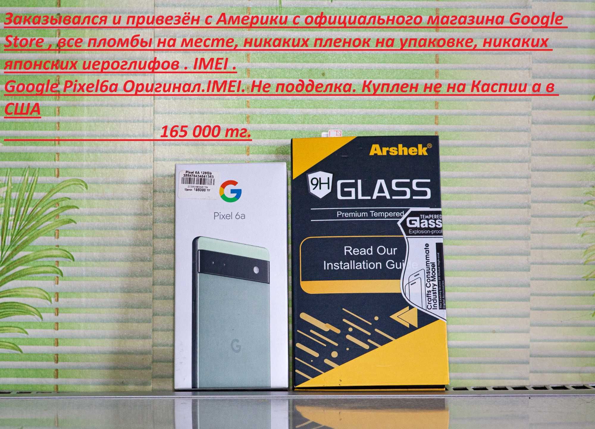 Google Pixel 6 256 GB. IMEI. Не подделка. Куплен не на Каспии а в США