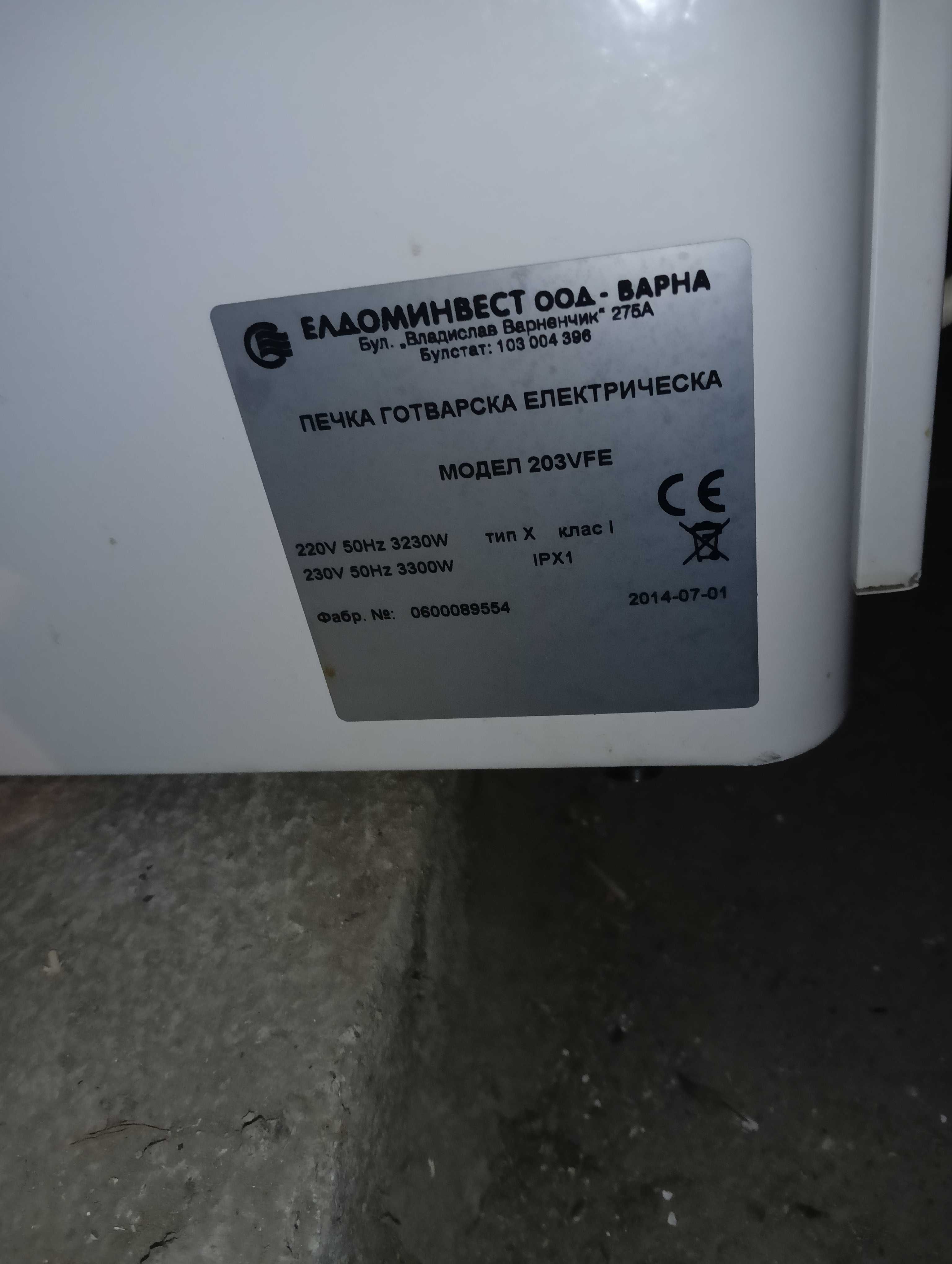 Готварска печка,, ЕЛДОМ "