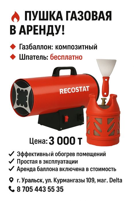 Газовая пушка 30 квт с композитным баллоном(газ есть) в аренду прокат