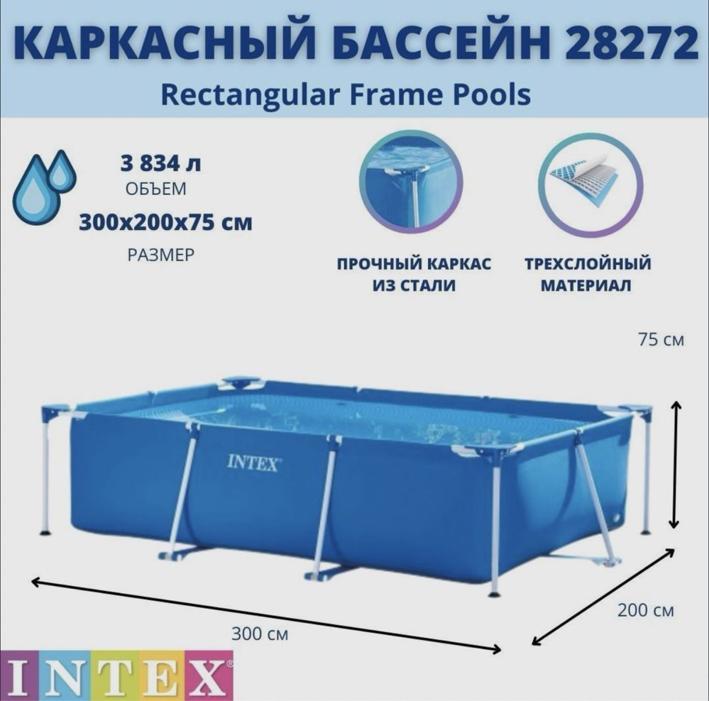 Каркасный Бассейн intex bestway