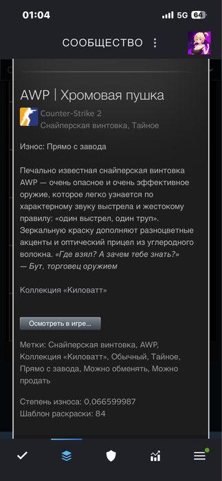 Продам скин (хрома пушка) пряма завода