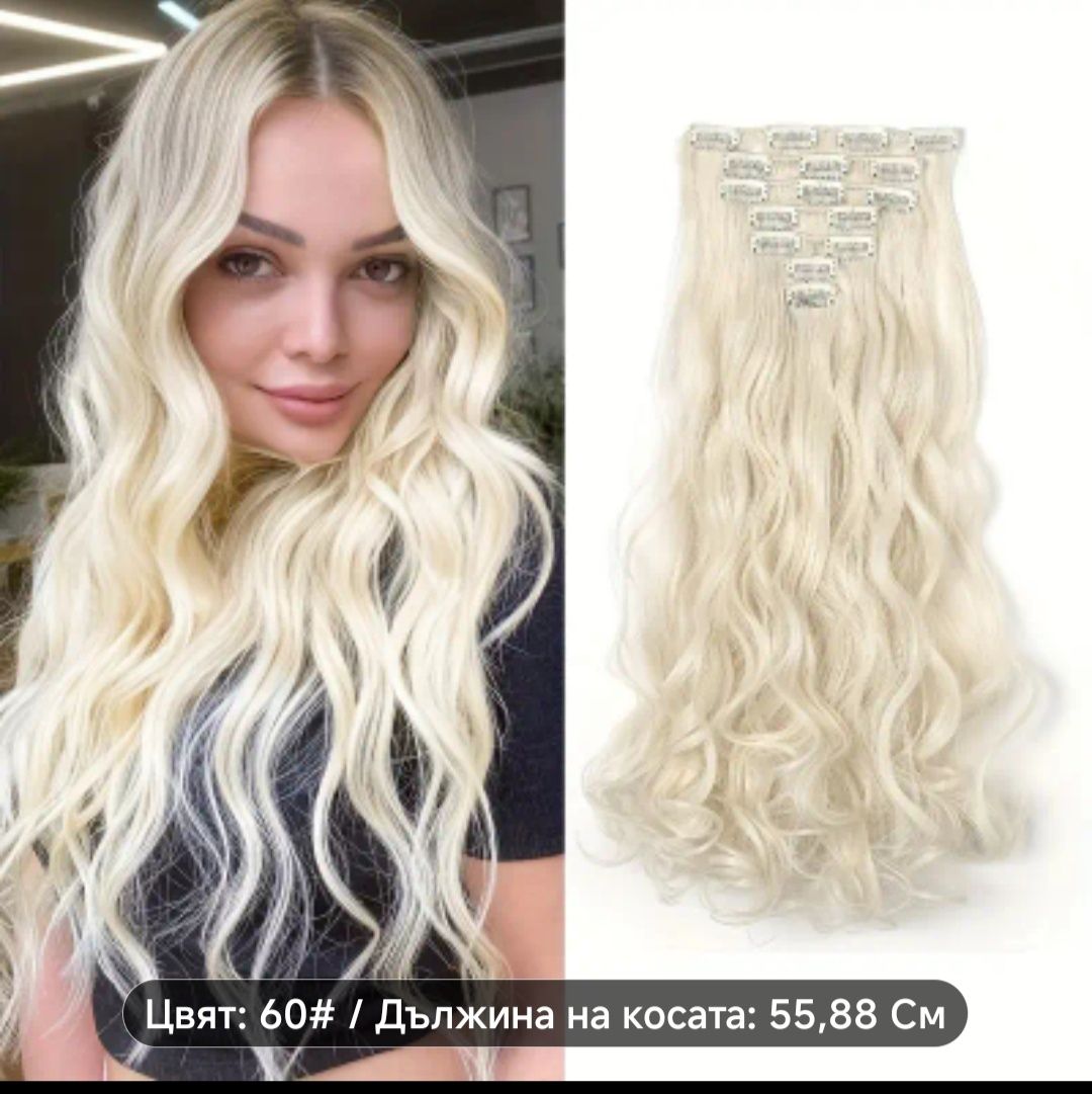 екстеншън 3 нива с клипси-45см