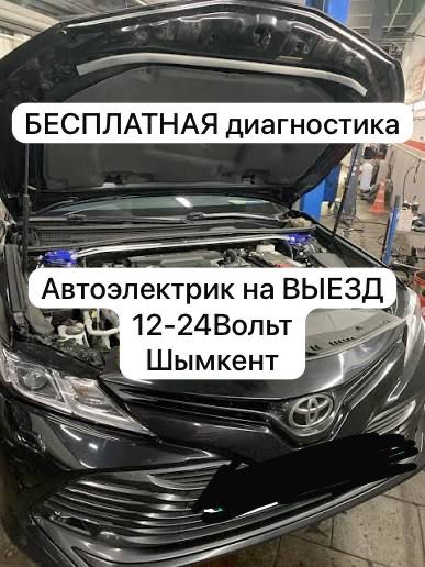Автоэлектрик на выезд