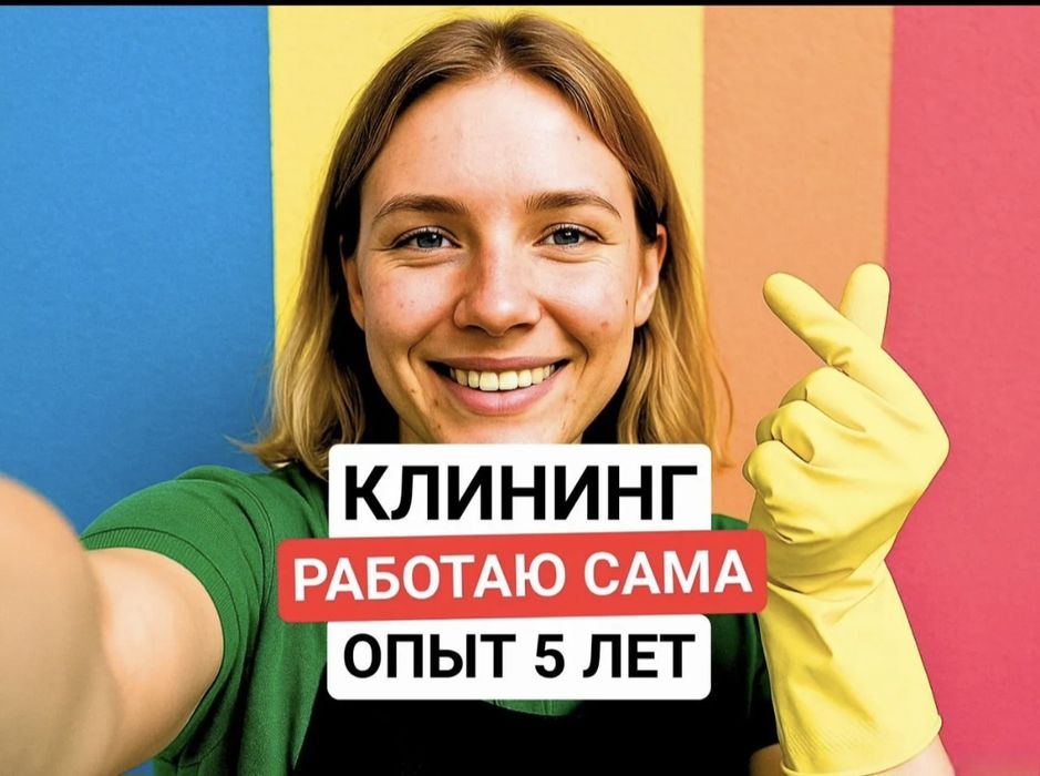 Уборка квартир домов помещений