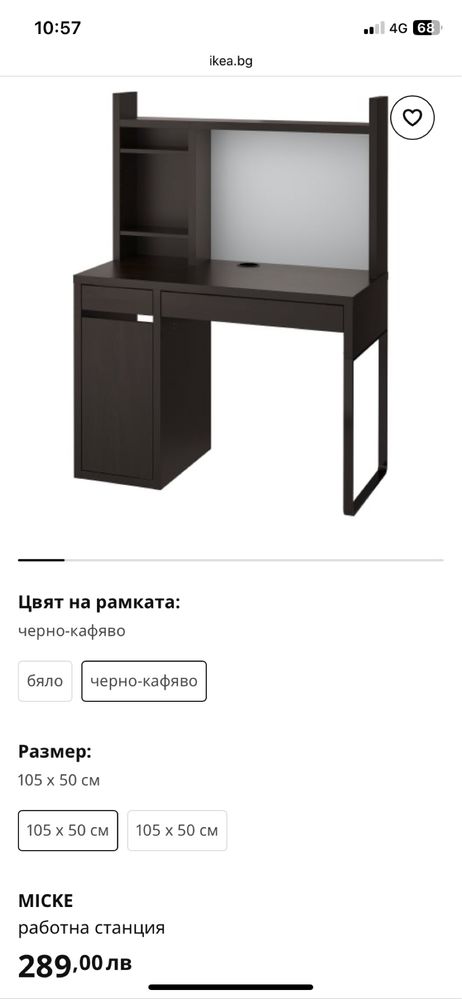 Ученическа бюро Икеа