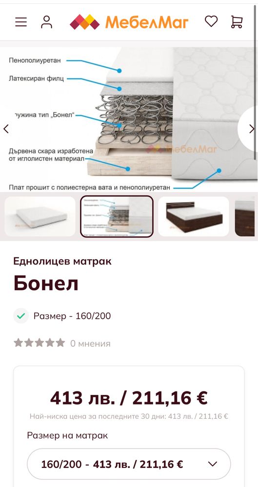 Продавам матрак Бонел 160/200 см