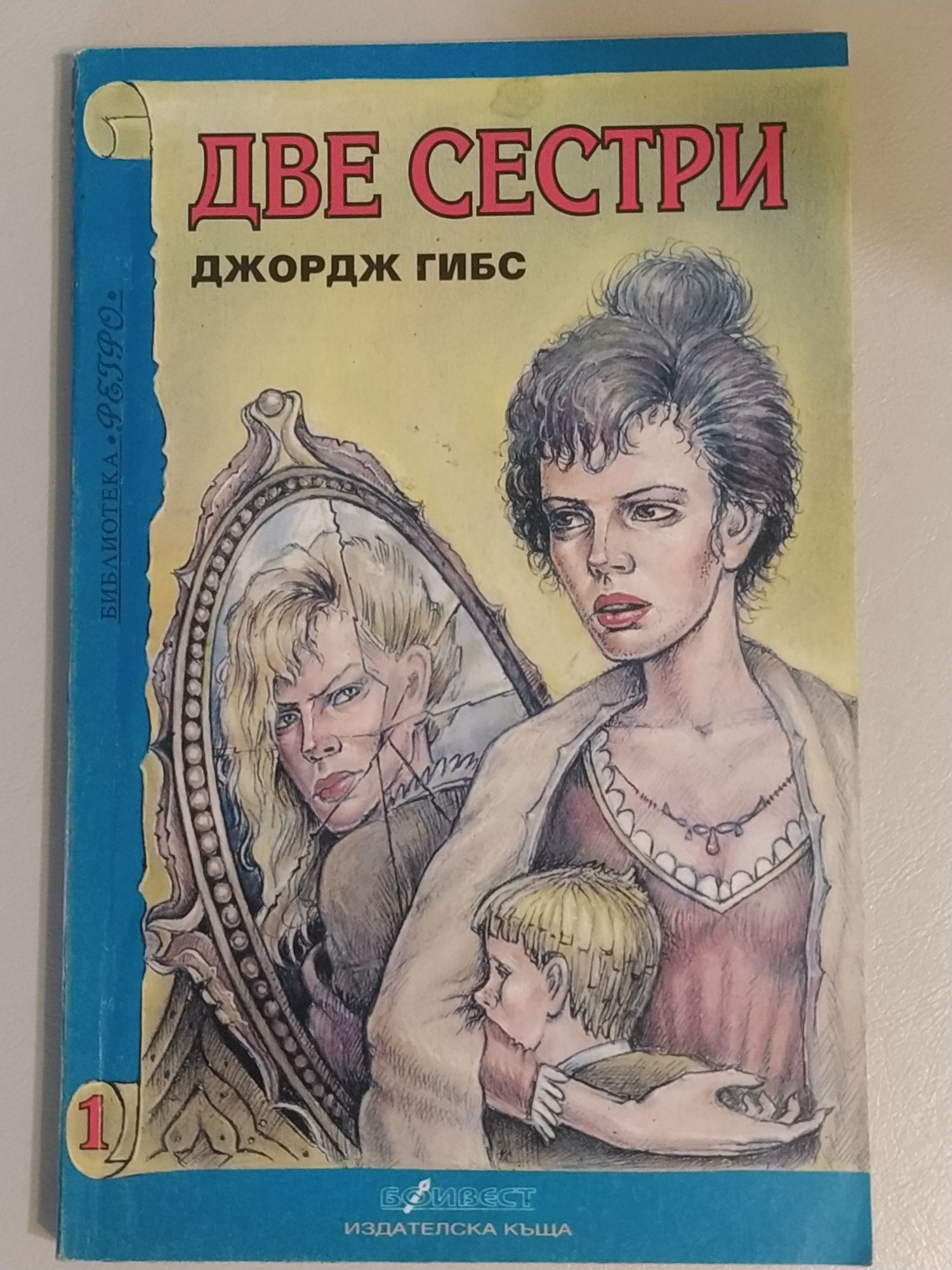 Продавам различни запазени книги