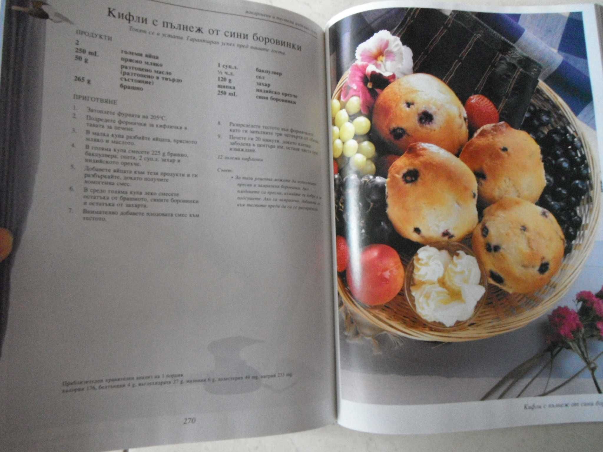 Кулинарни книги - 2 броя