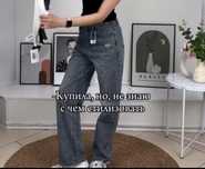 Джинсы новый размер