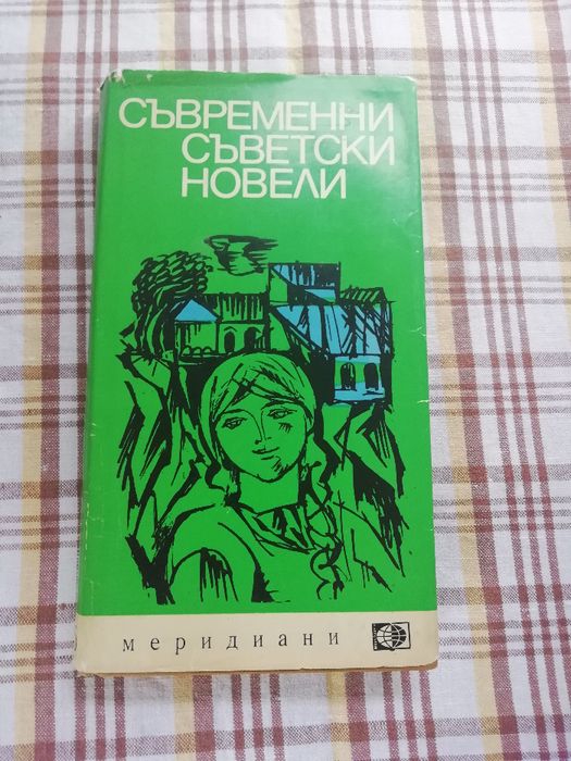 Светът е тайна, Живите помнят, Безценни камъчета. Том 1: Приказки