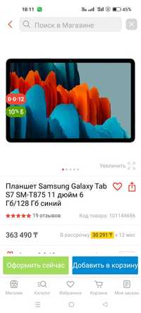 Планшет  Samsung Tab s7