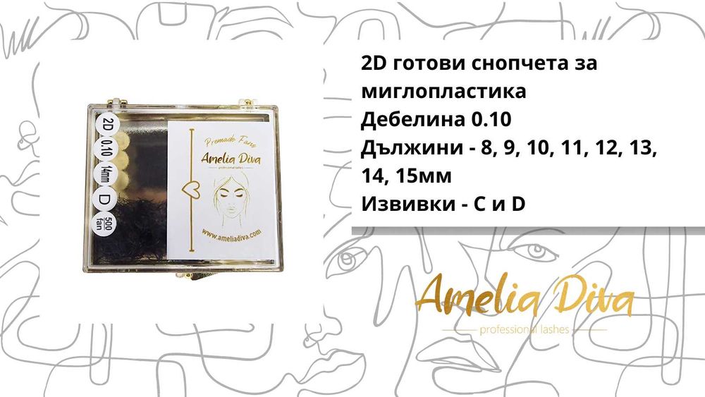 Мигли 12Д ръчно изработени 500бр. в кутия. Мигли 3Д 5Д 7Д 9Д 14Д