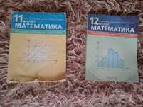 Учебници по математика