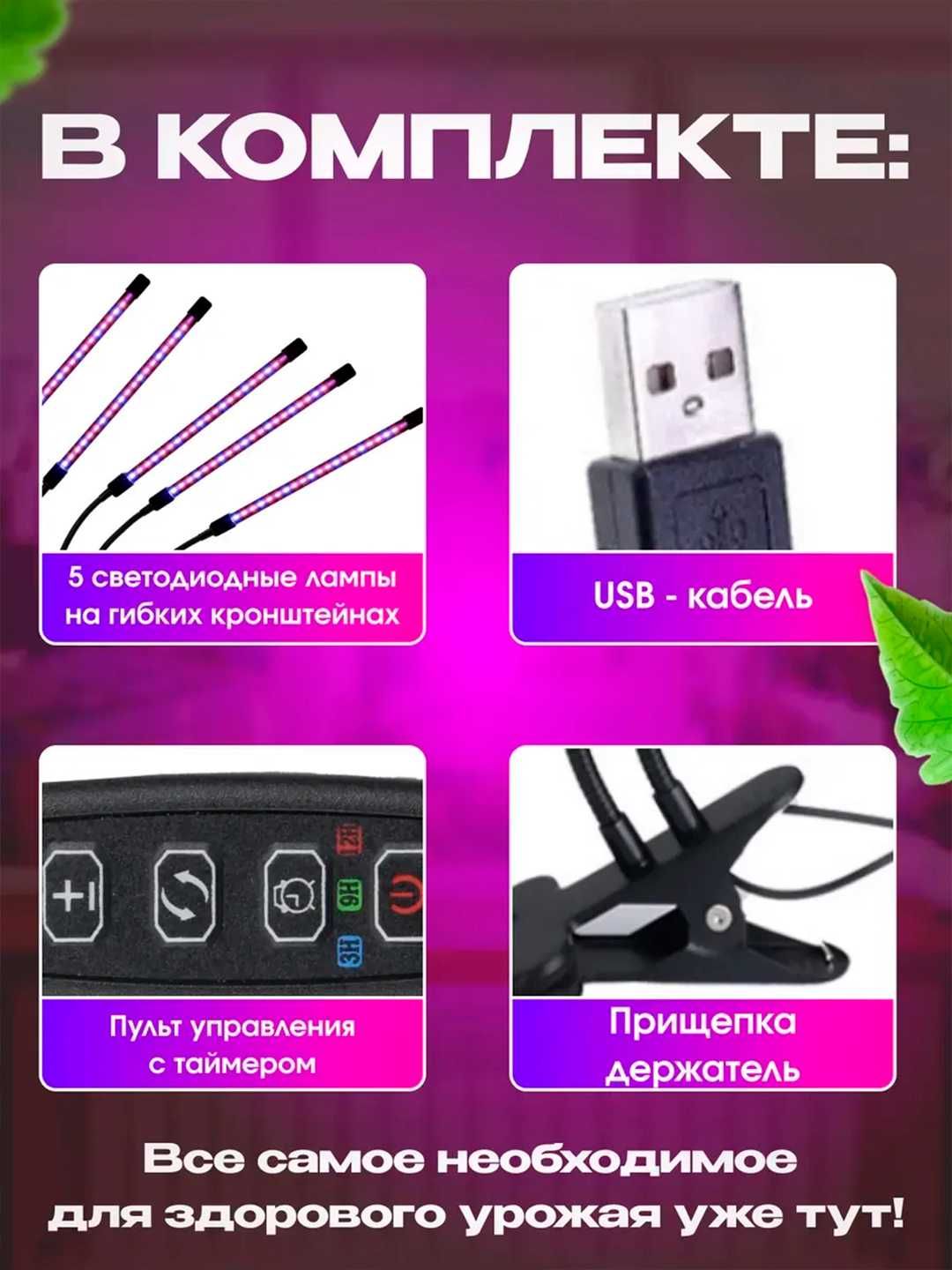 Фитолампа для растений. Полный спектр. С таймером. 2/4/5 лучей.