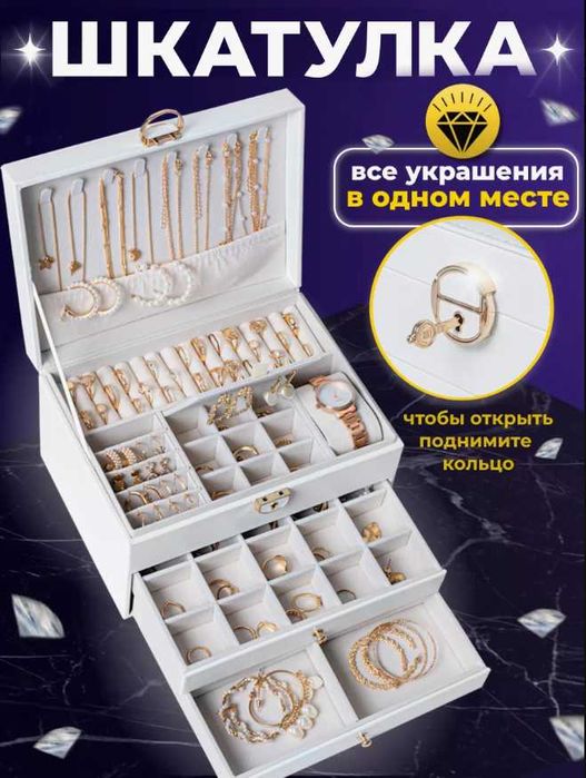 Шкатулка для Украшений с Замком - Подарка