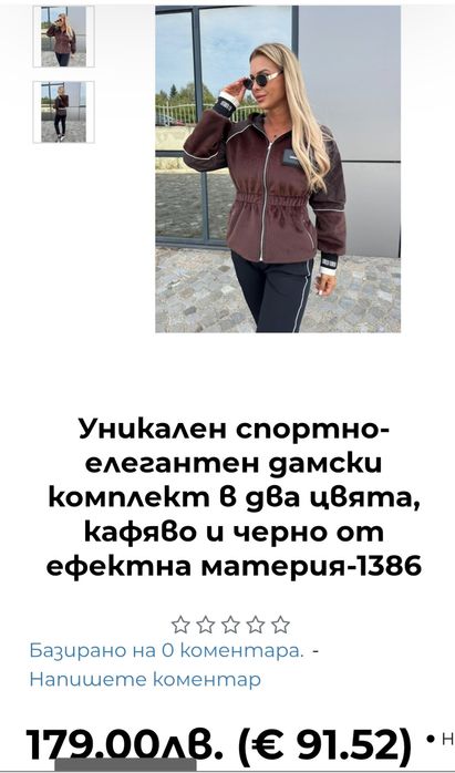 Сет Bratan c размер