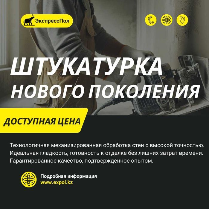 Профессиональная штукатурка стен для строительных объектов в Костанае!