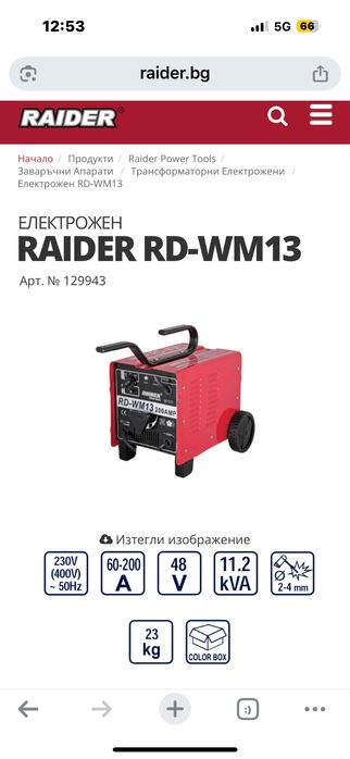 Електрожен RAİDER