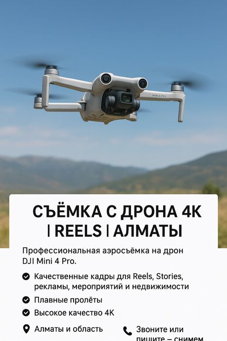 Съемка с дрона DJI mini 4 pro