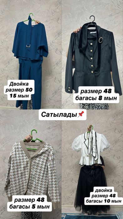 Одежда разный размер