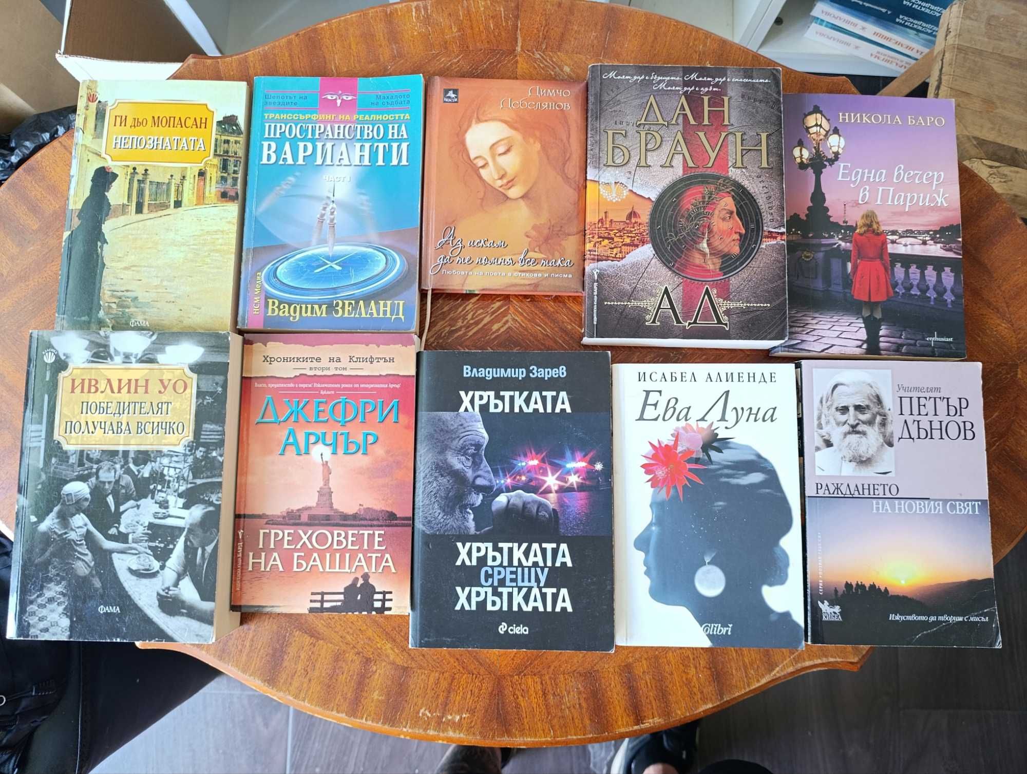 Книги по 10 лв броя