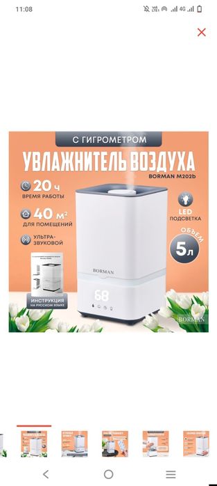 Увлажнитель воздуха  Borman