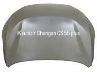 Кузовные запчасти для Chang'an CS55+