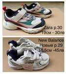 Маратонки new balance p.29, Zara p.30
