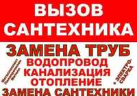 Сантехник Су тоқтату қызме Водопровод Мастер вызов отопление установка