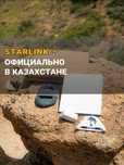 Starlink интернет в Шымкент – быстрый и стабильный