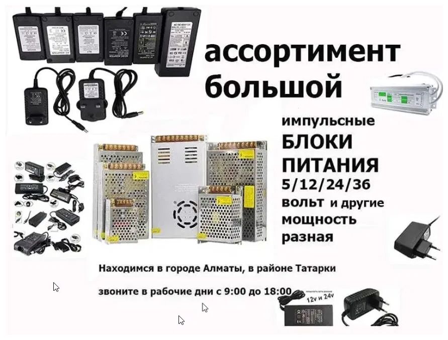 - Трансформатор -/- блок питания на 12 вольт и на 24 вольта.