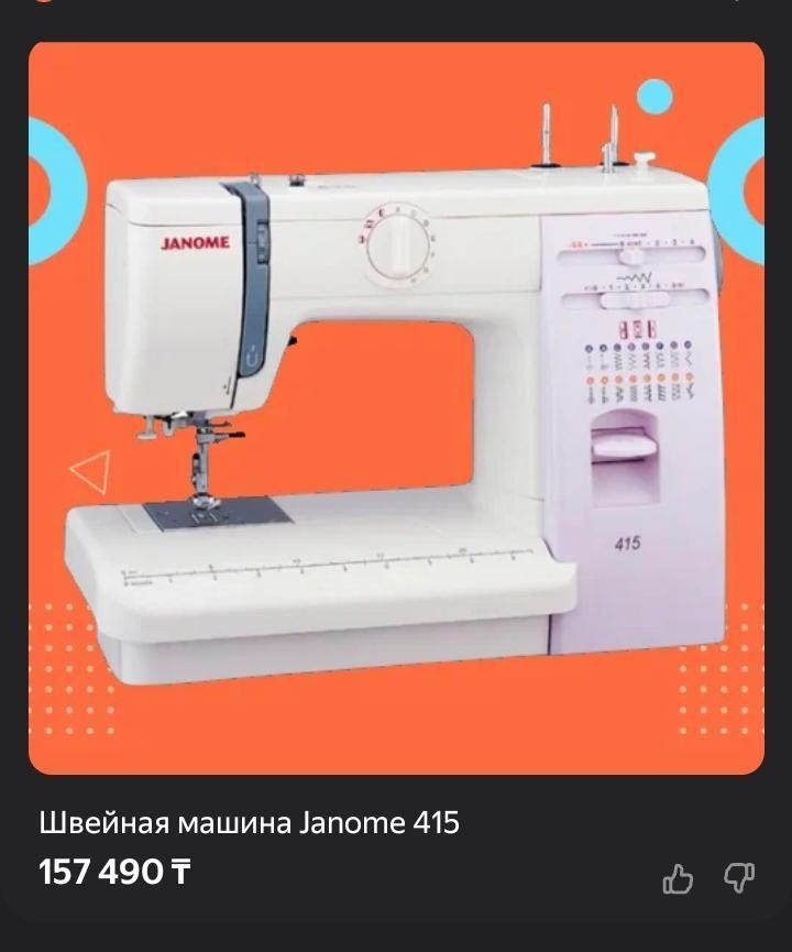 Швейная машинка JANOME, швейная оверлок Janome