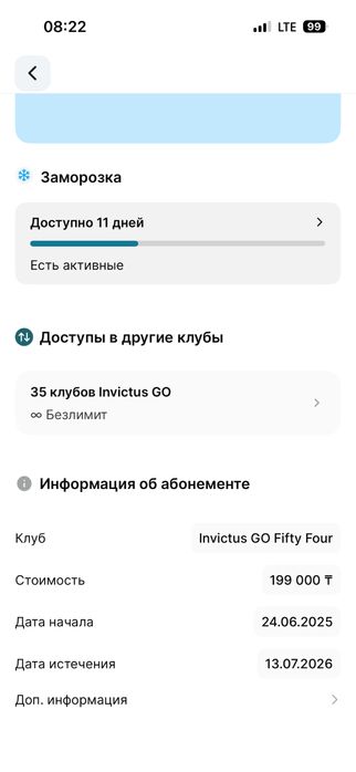 Продам абонемент Инвиктус Го