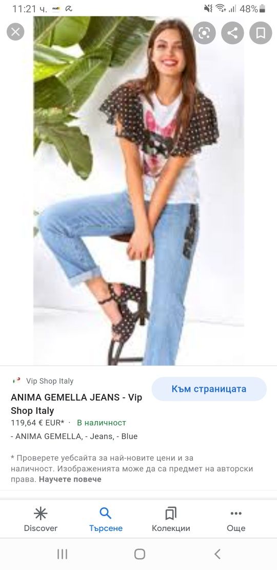 Дънки с висока талия на Animagamella