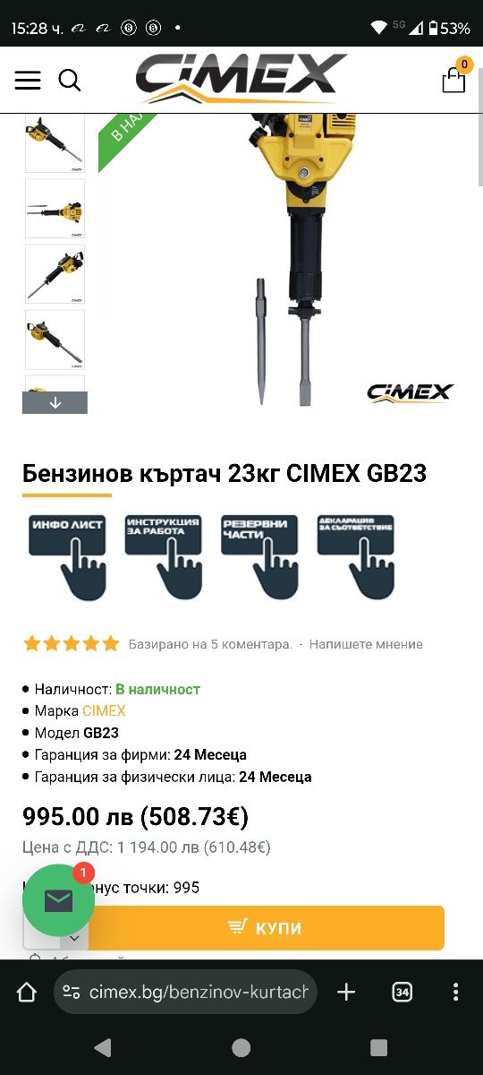 Бензинов къртач Симекс работещ