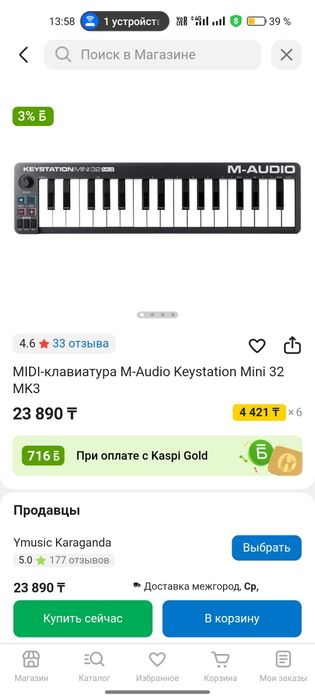 MIDI клавиатура недорого