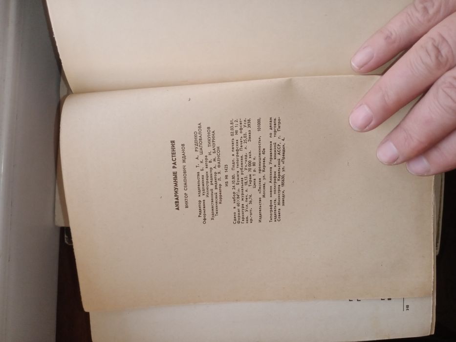 Книга "Аквариумные растения"