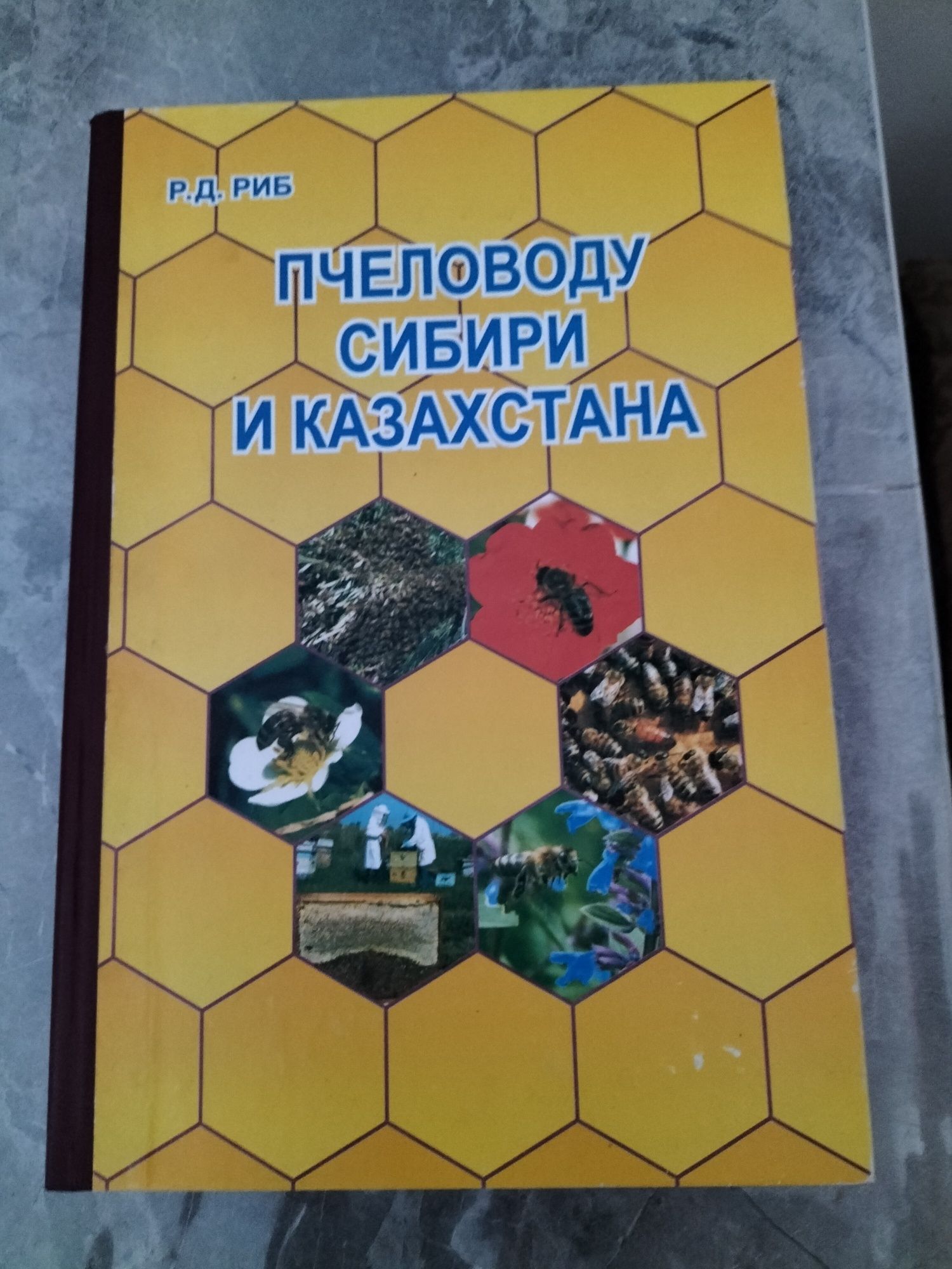 Продам книгу большого формата.