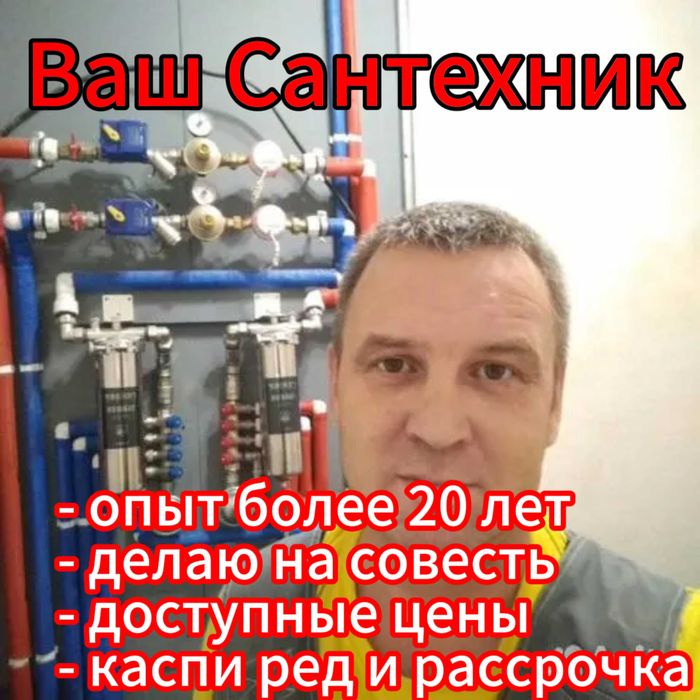 Услуги сантехника на дом недорого. Срочный вызов любой район
