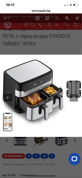 Air fryer - фритюрник с горещ въздух Tefal