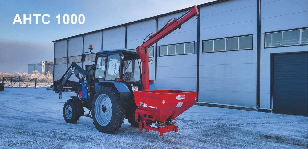 Разбрасыватели минеральных удобрений АНТС 1000,Успейте до конца Акции!