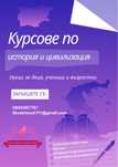 Частна школа “Мечтатели” - уроци по история/матури, кандидатстудентски