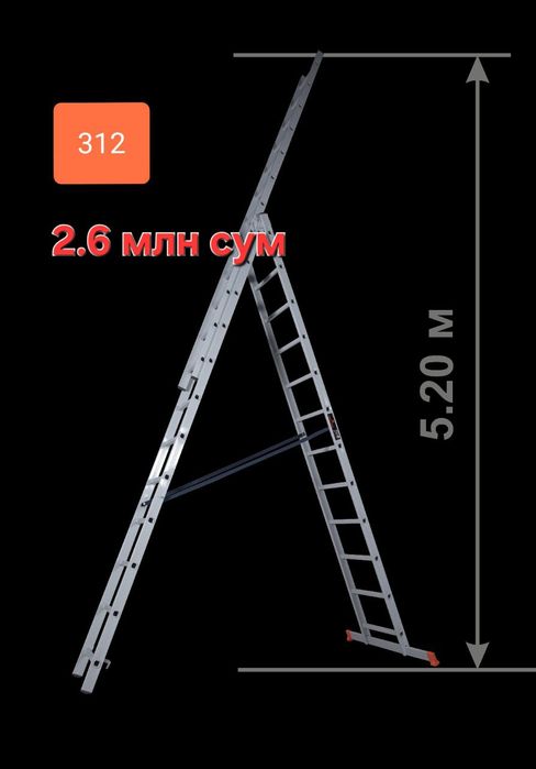 Пожарная лестница, нарвон узун,стремянка.