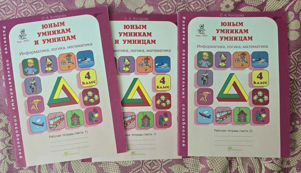 рабочая тетрадь (практикум) для учащихся 4 кл. (матем, лог, информ.)