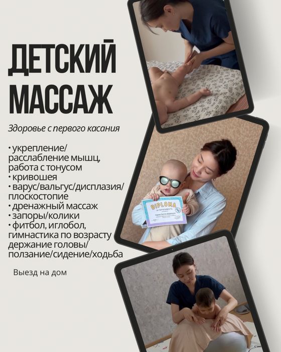 Детский массаж Астана, ЛФК