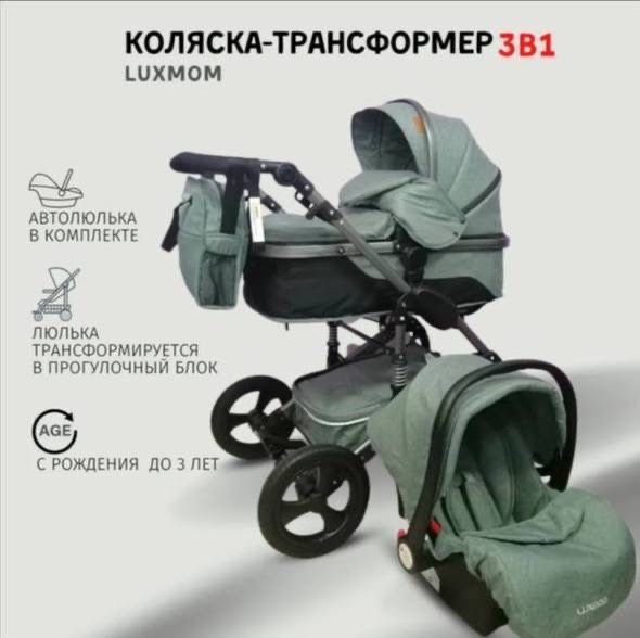 Продается Коляска - трансформер 3 в 1