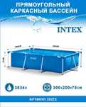 Skidka Basseyn Intex 300×200×75 sm Доставка есть