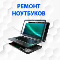 Ремонт ноутбуков компьютеров г Алматы