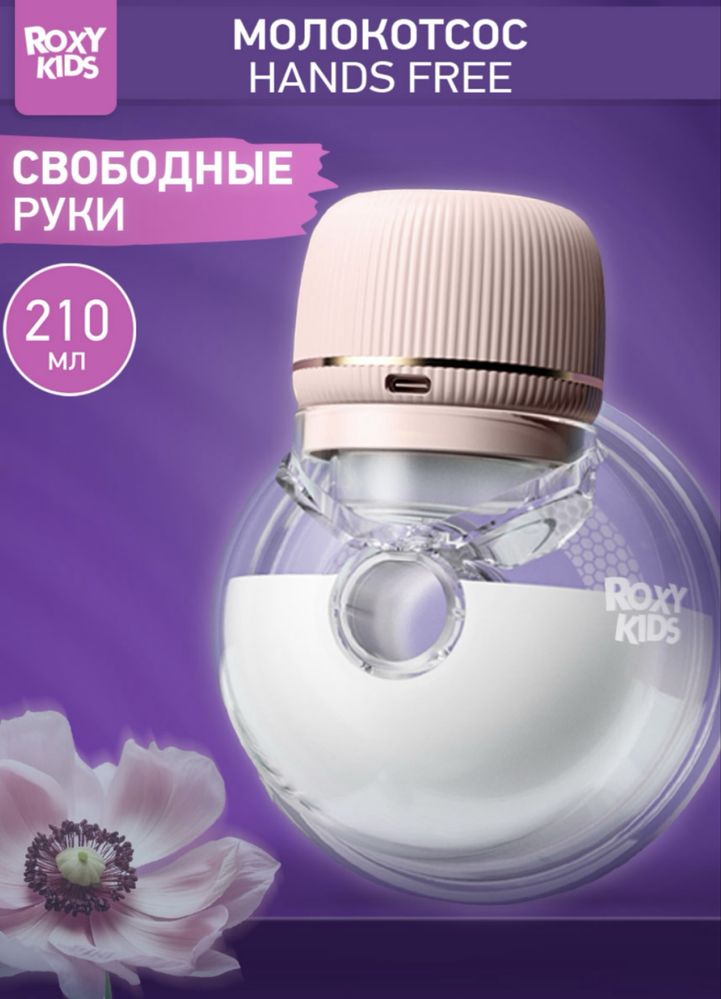 Электрический молокоотсос от ROXY-KIDS